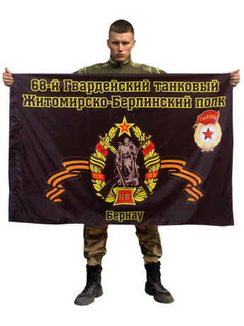 Флаг 68-й танковый полк