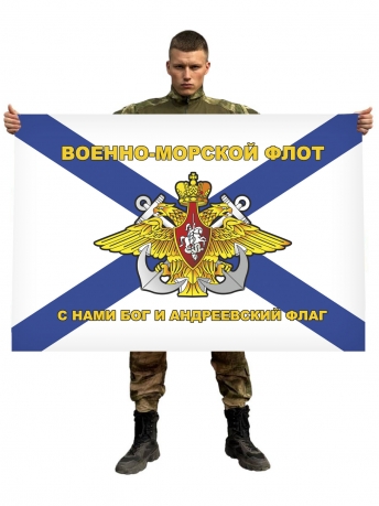 Флаг Военно-морского флота России с девизом
