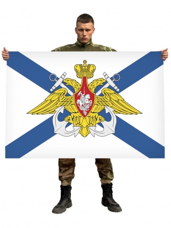 Флаг Военно-морского флота России с гербом