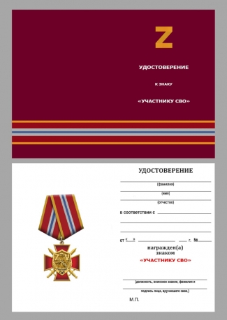 Орден участник СВО "ZV" в бархатистом футляре