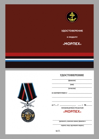 Медаль с мечами морпеху "Участник СВО на Украине"