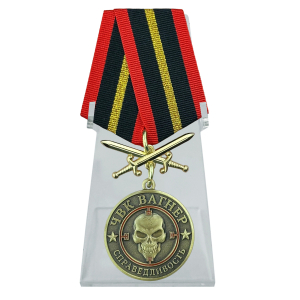 Медаль с мечами ЧВК Вагнер "Справедливость" на подставке