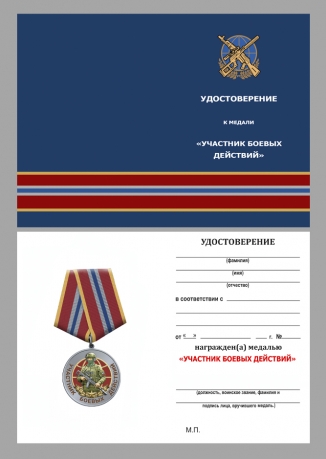 Медаль участник боевых действий СВО с бойцом в футляре из флока