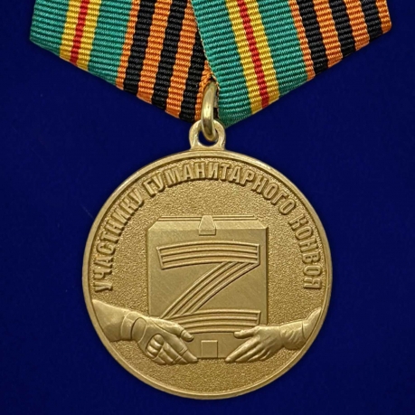 Медаль участника гуманитарного конвоя СВО в бархатистом футляре
