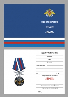 Медаль ВМФ с мечами "Участник СВО на Украине" на подставке 