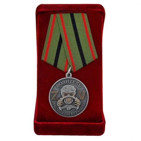 Медаль Водителю "Участник СВО на Украине" в бархатном футляре