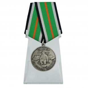 Медаль "За боевое отличие" Сапер на подставке