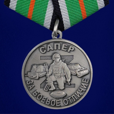 Медаль "За боевое отличие" Сапер на подставке