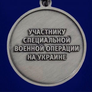 Медаль "За боевое отличие" Сапер