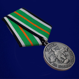 Медаль Саперу "За боевое отличие"