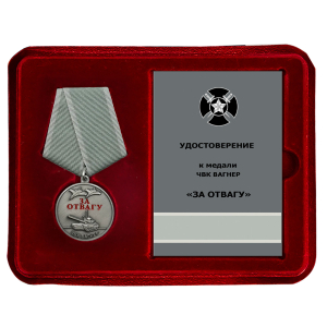 Медаль "За отвагу" ЧВК Вагнер в наградном футляре из флока (Муляж)