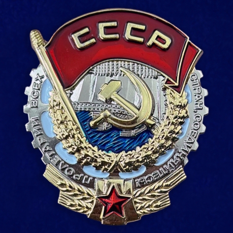 Орден Трудового Красного Знамени винтовой на подставке