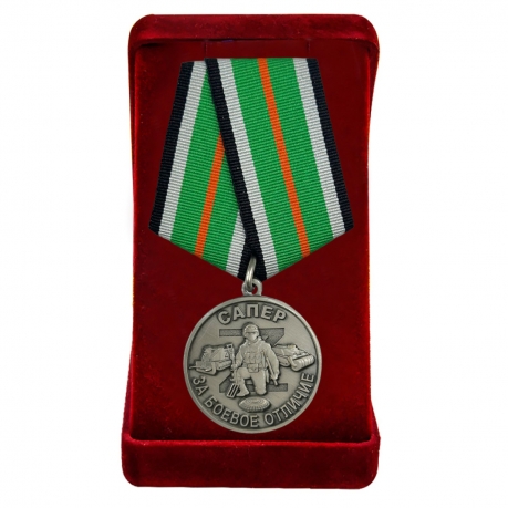 Комплект наградных медалей "За боевое отличие" Сапер (20 шт) в бархатистых футлярах