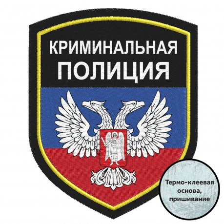 Нарукавный знак ДНР Криминальная полиция