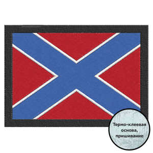 Нашивка "Боевое знамя Новороссии"