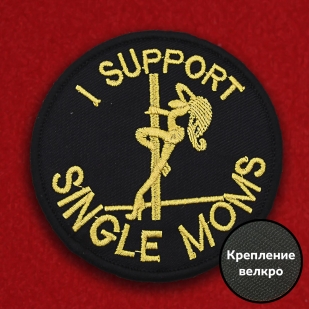 Нашивка I support Single Moms