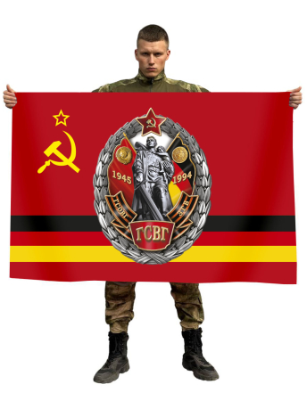 Памятный флаг Группа Советских войск в Германии