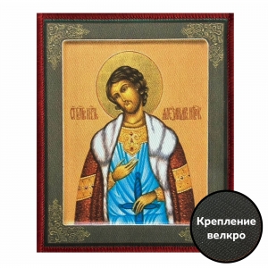 Шеврон икона "Святой Александр Невский"