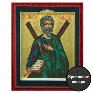 Шеврон икона "Святой апостол Андрей Первозванный"