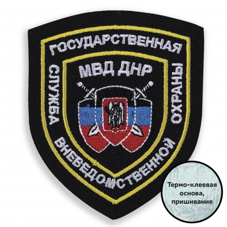 Шеврон МВД ДНР Государственная служба вневедомственной охраны