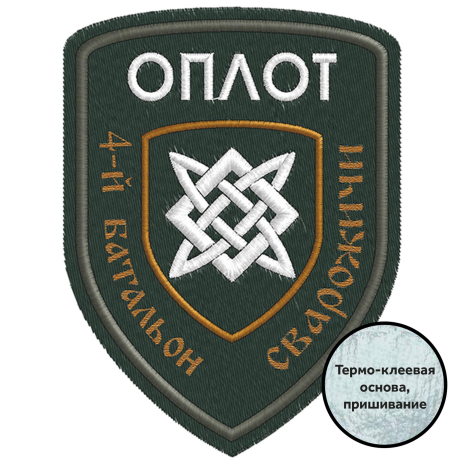 Шеврон подразделения Оплота 4-й батальон Сварожичи