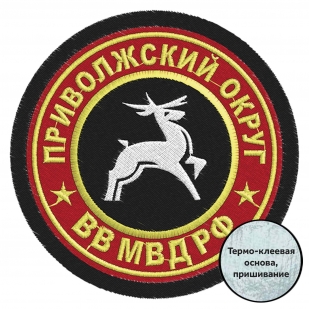 Шеврон Приволжский военный округ