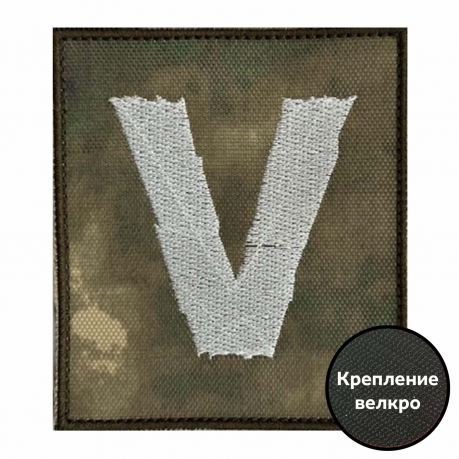 Тактический камуфляжный шеврон V