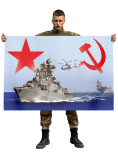 Яркий флаг Флот СССР