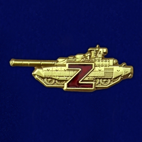 Значок фрачный Z "Танковые войска"