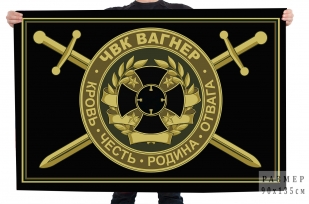 Флаг ЧВК Группа Вагнер