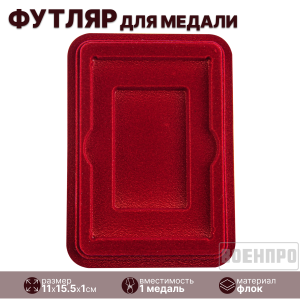 Футляр для медалей с мечами