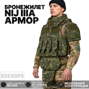 Бронежилет полной защиты NIJ IIIA "Армор" с подсумками (камуфляж Цифра)