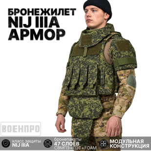 Бронежилет полной защиты NIJ IIIA "Армор" с подсумками (камуфляж Цифра)