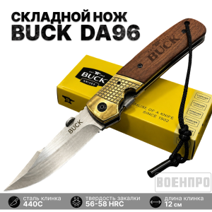 Складной нож Buck DA96 