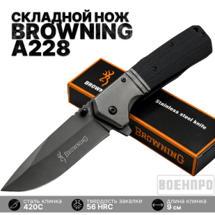 Складной нож Browning A228 