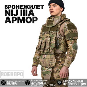 Бронежилет-система полной защиты тела NIJ IIIA "Армор" с подсумками (Мультикам)