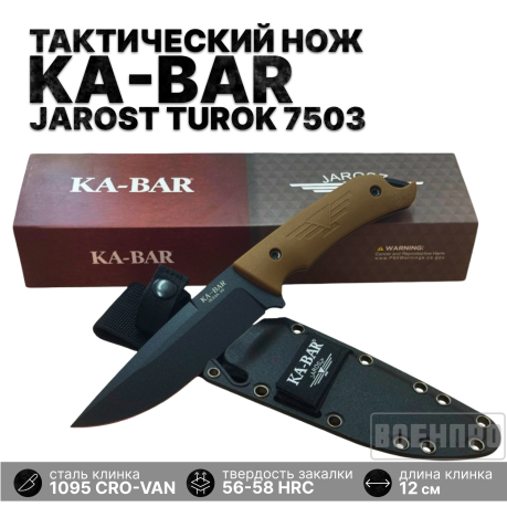 Тактический нож KA-BAR Jarosz Turok 7503 Тактический нож KA-BAR Jarosz Turok 7503