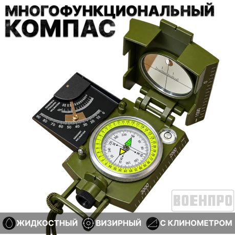Многофункциональный компас с пеленгатором (угломером), визиром и таблицей наклона