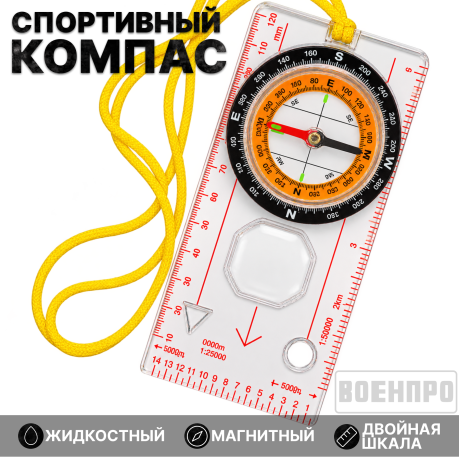 Спортивный компас DC45-5C * Спортивный компас DC45-5C *