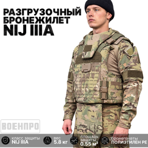 Разгрузочный быстросъёмный бронежилет NIJ IIIA с полной защитой корпуса (Мультикам)