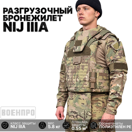 Разгрузочный быстросъёмный бронежилет NIJ IIIA с полной защитой корпуса (Мультикам)