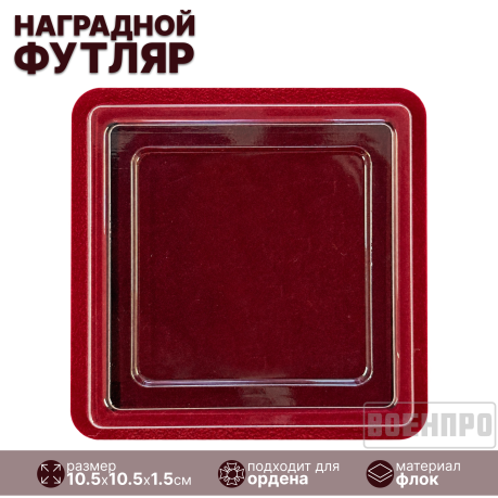 Футляр для хранения нагрудных знаков и фрачников