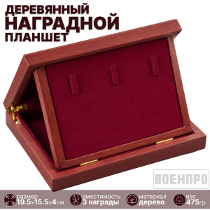 Деревянный наградной планшет с гербом России (19.5х15х4 см)