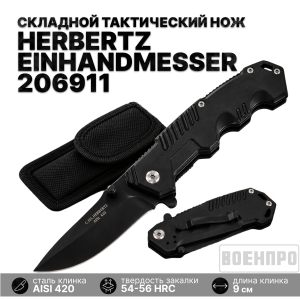 Складной тактический нож Herbertz Einhandmesser 206911 (Германия)