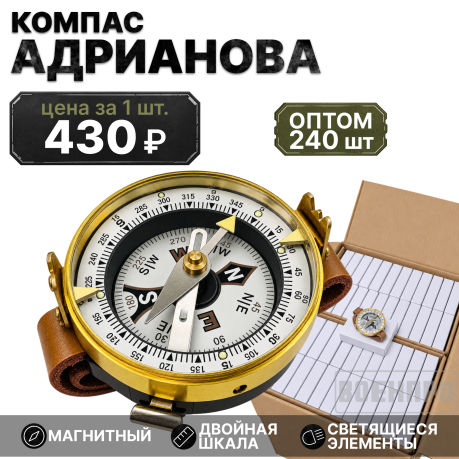 Комплект компасов Адрианова с усовершенствованным механизмом оптом - 240шт (золотистый) Комплект компасов Адрианова с усовершенствованным механизмом оптом - 240шт (золотистый)