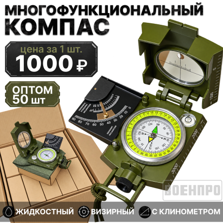 Комплект многофункциональных компасов с пеленгатором (угломером), визиром и таблицей наклона оптом - 50шт Комплект многофункциональных компасов с пеленгатором (угломером), визиром и таблицей наклона оптом - 50шт