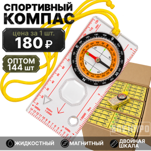 Комплект спортивных компасов DC45-5C оптом - 144шт
