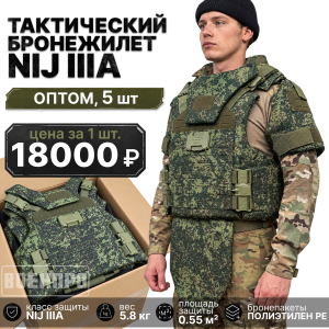 Комплект тактических бронежилетот NIJ IIIA с быстрым сбросом оптом - 5шт (Русская цифра)