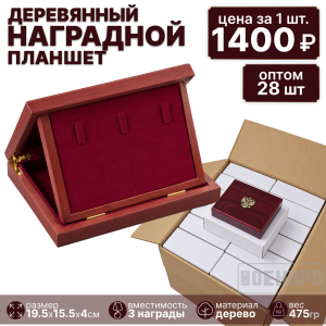 Комплект деревянных наградных планшетов оптом - 28шт