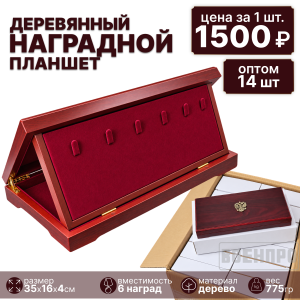 Комплект наградных планшетов из дерева оптом - 14шт
